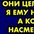 Сын сказал что соседка хочет забрать моего мужа и что они целовались но я ему не поверила А когда