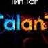 TalanT Тип топ