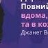 Джанет Войтиц Дорослі діти алкоголіків Повний довідник ДДА вдома на роботі та в коханні