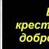 Барским крестьянам от их доброжелателей поклон Н Г Чернышевский