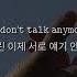 우린 이제 서로 얘기 안 해 Charlie Puth We Don T Talk Anymore 가사 해석 번역 자막