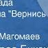 Чезаре Андреа Биксио Лунная серенада Из фильма Вернись в Сорренто Поет Муслим Магомаев 1983