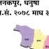 About Madesh Pradesh Madesh Pradesh Loksewa Questions Madesh Pradesh Loksewa Important Questions