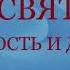 01 ДУХ СВЯТОЙ ЕГО СУЩНОСТЬ И ДЕЙСТВИЯ Р А Торрей Христианская аудиокнига