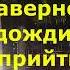 ВО ВСЁМ ВИНОВАТ ДОЖДЬ Shorts Shorts Shortsvideo Shortsvideoviral Youtube Youtuber Subscribe