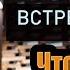 Встреча с молодежью 6 Что такое человек Как жить Протоиерей Андрей Ткачёв