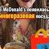 Экономия в McDonald S макдональдс ресторан еда вкусно экономия фастфуд Mcdonalds