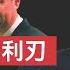 李希入常讓不少人意外 他與習近平沒有工作交集 卻成為中紀委書記 他與習究竟是什麼關係 他的當選將意味著什麼 揭開李希鮮為人知的其人其實 新視野 第808期 20221031