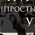 Три основы простыми словами Шейх Усман аль Хамис Часть 1