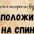 Положи дрова мне на спину Ведические истории и притчи