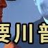 今天 川普給了北京第一個大苦果 真的 假的 俄要求川普勝選後兌現諾言 奇怪 柯頓為啥婉拒任國防部長 柯文哲又添新料 被曝性騷擾璩美鳳 萬維讀報 20241112 2 BAJJ