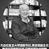 94岁著名中共党史和中国近代史专家金冲及逝世