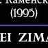 Алексей Зимаков Alexei Zimakov Концерт в г Каменск Уральский Concert In Kamensk Uralsky 1995