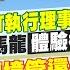 12 1即時新聞 賴抵夏威夷 AIT執行理事接機 今訪日月潭 馬龍 體驗棒球 周玉蔻 遭境管還去機場 謝寒冰揭目的 示警一事 黃韵筑 劉又嘉 報新聞 20241201 中天新聞CtiNews