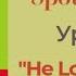 Spotlight 3 класс Спотлайт 3 Английский в фокусе 3кл Урок 14 He Loves Jelly 5b стр 44 45