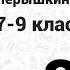 33 Физика 7 9 класс Пёрышкин сборник задач