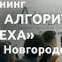 Тренинг Скрипты и алгоритмы успеха в Нижнем Новгороде Как это было