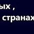 Австралия снова здарова В Белоруссии официально начали травить диких животных глогер