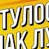 Осанка прямая спина сколиоз и самооценка Как достичь успеха Бубновский упражнения для осанки 18