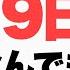 ガチでヤバい 11月9日 土 までになにがなんでも今すぐ絶対見て下さい このあと 順風満帆に今日一日が上手くいく予兆です 2024年11月9日 土 大大吉祈願