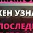 ВНИМАНИЕ ЭТО ПРАВДА О ТОМ ЧТО СЛУЧИЛОСЬ С ВАШЕЙ МАМОЙ Бог говорит Послание от Ангелов