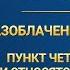 Пункт четырнадцатый Они относятся к Божьему дому как к собственным владениям Раздел 3