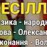 Весілля Козятинські козаки Козацьке весілля 8 Весільні пісні Українські пісні