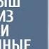 Хирург выглянув в окно увидел как малыш достал из мусорки просроченные лекарства А проследив