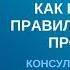 Как научиться правильно просить прощения консультация психолога