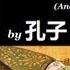 論語 Lun Yu Analects Read In Chinese By 孔子 Confucius FULL AudioBook Greatest AudioBooks