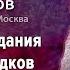 Алексей Орлов Секреты мироздания в наследии Предков и Родной культуре