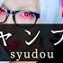 ドケチな白髪が ギャンブル Syudouを歌ってみた ましゅー Vocal Cover 5キー Gambling Syudou