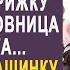 Марина застыла когда к ней на стрижку пришла любовница мужа И решив проучить жена решила