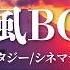 和風 日本風BGM 29曲 孤独で壮大な和楽器オーケストラ集 作業用 フリーBGM