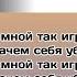 Текст песни слова Ганвест Я не дурак