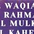 MERDU AYAT KURSI 7x Yasin Ar Rahman Al Waqiah Al Mulk Al Kahfi Al Fatihah Ikhlas Falaq An Nas