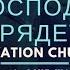 Церковь Спасение Господь Грядет Live WORSHIP Salvation Church