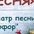 Новогодняя песня Верим в детстве мы календарю Плюс