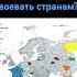 Только пж пишите коменты под новые видео чтоб мне было легче страны