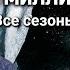 Детектив на миллион Все серии подряд В главных ролях Дмитрий Исаев и Ирина Рахманова