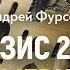 Время Босха Глава двенадцатая Грибница глубинной власти прорастает сквозь капитализм