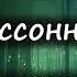 Сказки от бессонницы для взрослых у камина 8 Сказки про Бабу Ягу