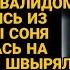 Обвинив невестку в увечьях сына свекровь её выгнала а спустя время поплатилась