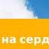 23 сентября 2023 Письмо написанное на сердце Облекаясь силой Духа Адвентисты