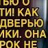 Рита мчалась к жениху обрадовать что беременна Вдруг она услышала крики подслушав она обомлела