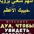 иншаалох бо хондани ин дуъо пайгамбар с ро дар хоб мебинед