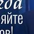 Никогда не повторяйте этих слов Виктор Резников Проповеди христианские 2024