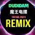 Dudidam 魔王电摆 Remix Tiktok 2024 Speed Du Di Dam Con Lắc Điện Thái Lan Remix Tiktok Douyin DJ抖音版