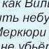 Слова песни Конец фильма Умирать молодым