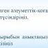 І тоқсан қазақ әдебиеті 6 сынып 2 сабақ Аяз би ертегісінің тақырыбы мен идеясы